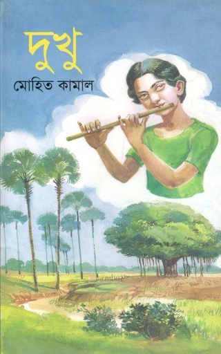 [9789849119944-1] দুখু
