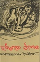 দুধভাতে উৎপাত