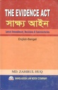 সাক্ষ্য আ্ইন : English - Bengali