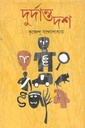 দুর্দান্ত দশ