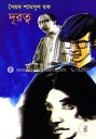 দূরত্ব
