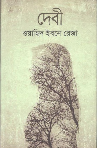 [9789844350410-1] দেবী (অন্বেষা)