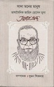 সাদা মনের মানুষ