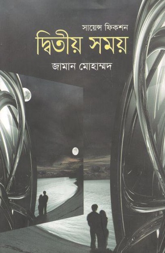 [9789849279693-1] দ্বিতীয় সময়