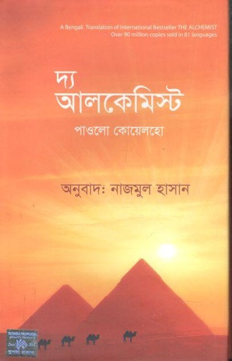 [9789849587644-1] দ্য অ্যালকেমিস্ট (পাওলো কোয়েলহো) (রুশদা)