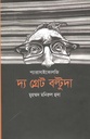 দ্য গ্রেট বল্টুদা