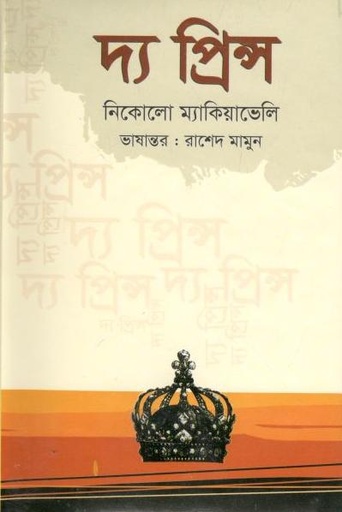 [9789843411853-1] দ্য প্রিন্স (নুসরাত)