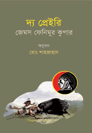 দ্য প্রেইরি