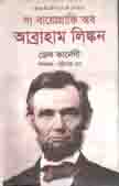 [9789849264527-1] দ্য বায়োগ্রাফি অব আব্রাহাম লিঙ্কন