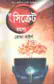 [9789848689527-1] দ্য সিক্রেট
