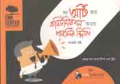 [9789849245131-1] দ্যা আর্ট অব কমিউনিকেশন অ্যান্ড পাবলিক স্পিকিং : পকেট বই
