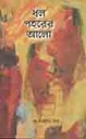 ধল পহরের আলো