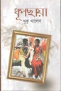 ধূপছায়া