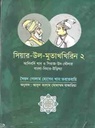 সিয়ার-উল-মুতাখখিরিন - ২