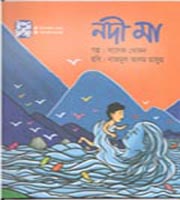[9789849458463-1] নদী মা