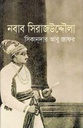 নবাব সিরাজউদ্দৌলা  (দ্য স্কাই)