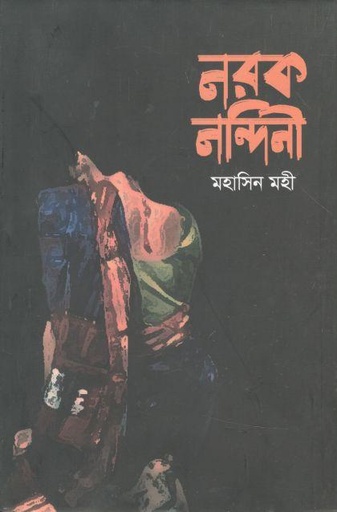 [9789849351467-1] নরক নন্দিনী