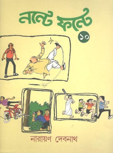 [984-2460] নস্টে ফন্টে সিরিজ ১০