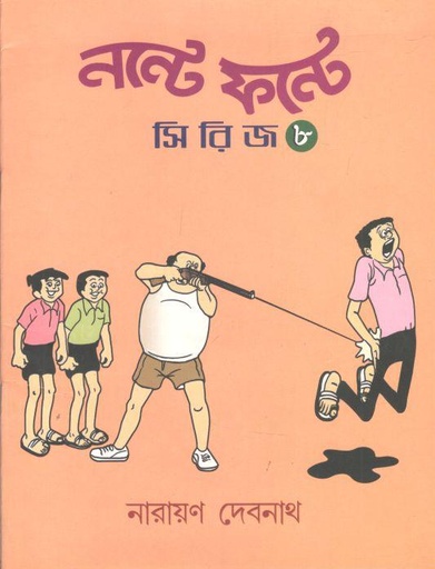 [984-2468] নস্টে ফন্টে সিরিজ ৮