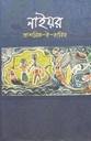 নাইয়র