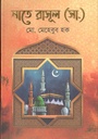 নাতে রাসূল (সা.)