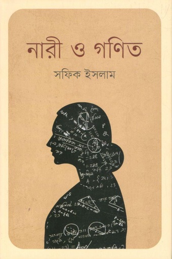 [9789849649823-1] নারী ও গণিত