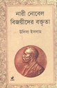 নারী নোবেল বিজয়ীদের বক্তৃতা