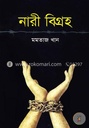 নারী বিগ্রহ