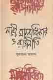 [9847028901350-1] নারী, মানবাধিকার ও রাজনীতি