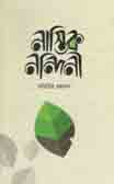 [984-2475] নাস্তিক নন্দিনী