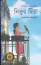 নিতুর টিয়া