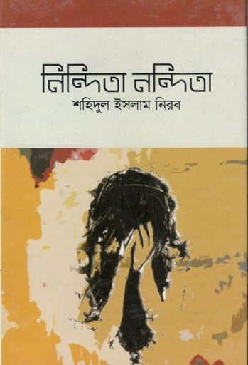 [9789849568674-1] নিন্দিতা নন্দিতা