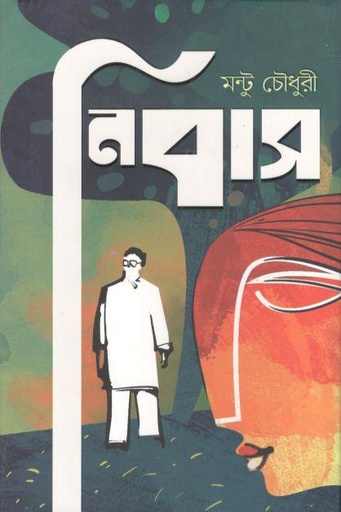 [9789849043560-2] নিবাস