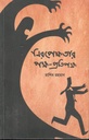 নিরপেক্ষতার পক্ষ-প্রতিপক্ষ