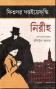 নিরীহ