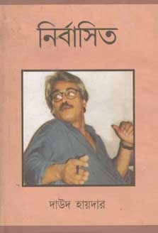 [9788171571079-1] নির্বাচিত