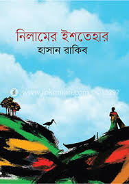 [9789848235119-1] নিলামের ইশতেহার