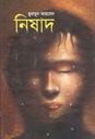 নিষাদ