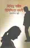 [984-5178] নিষিদ্ধ পল্লীর বিনিন্দিতা রমণী