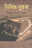 [9789848068809-1] নিষিদ্ধ পুস্তক