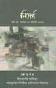 নিসর্গ : আগষ্ট ২০২২