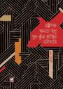 রাষ্ট্রপক্ষ ক্ষমতা-স্বপ্ন খুদ-কুঁড়া প্রাপ্তির দলিলাদি