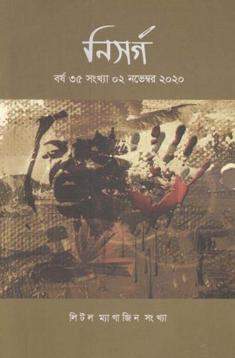[984-2212] নিসর্গ : নভেম্বর ২০২০