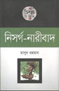 নিসর্গ নারীবাদ