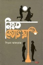 নিহত জ্যোৎস্না
