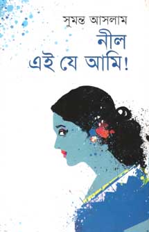 [9847012006306-1] নীল এই  যে আমি!