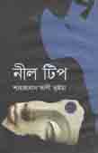 [9789845074018-1] নীল টিপ