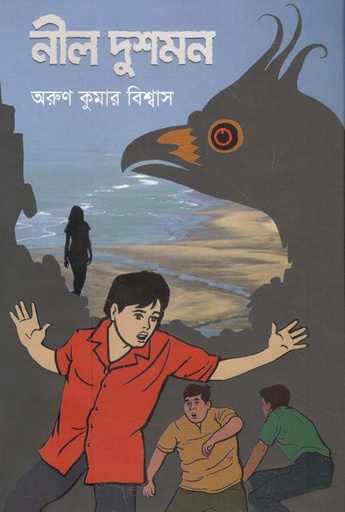 [9789844292970-1] নীল দুশমন