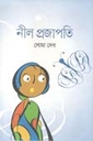 নীল প্রজাপতি