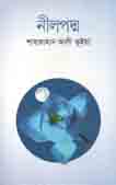 [9789845073684-1] নীলপদ্ম